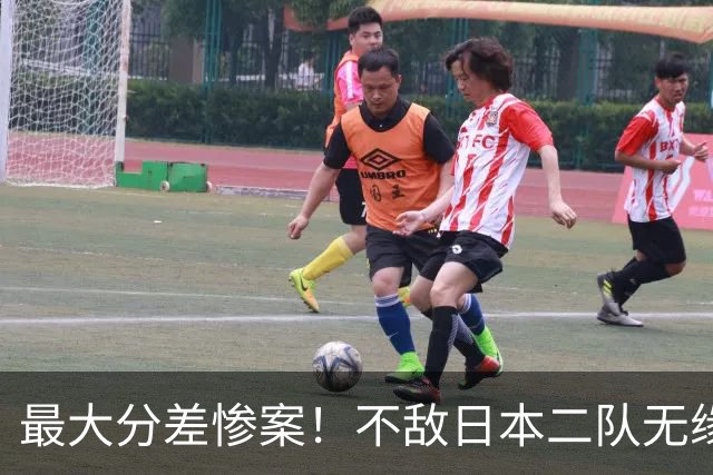 最大分差惨案！不敌日本二队无缘决赛，中国男篮彻底掉队